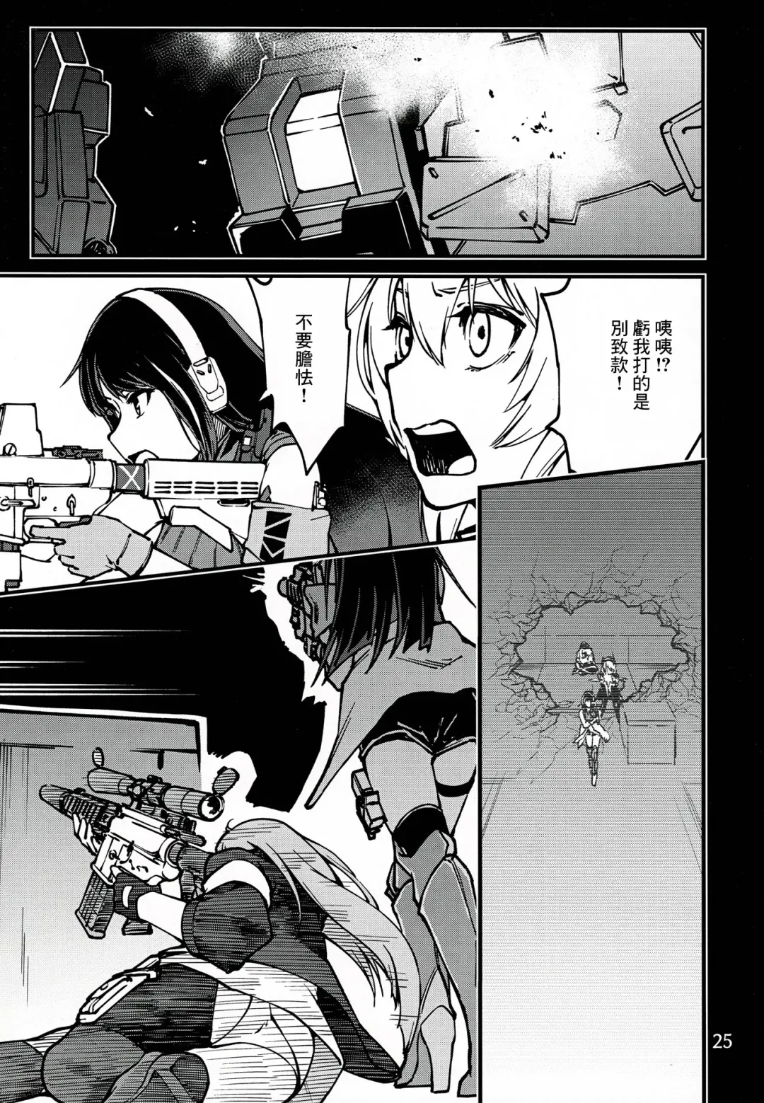 [Dekairuka] Tsuyoku Dakishimete | 用力抱緊我好嗎 Fhentai - Page 24