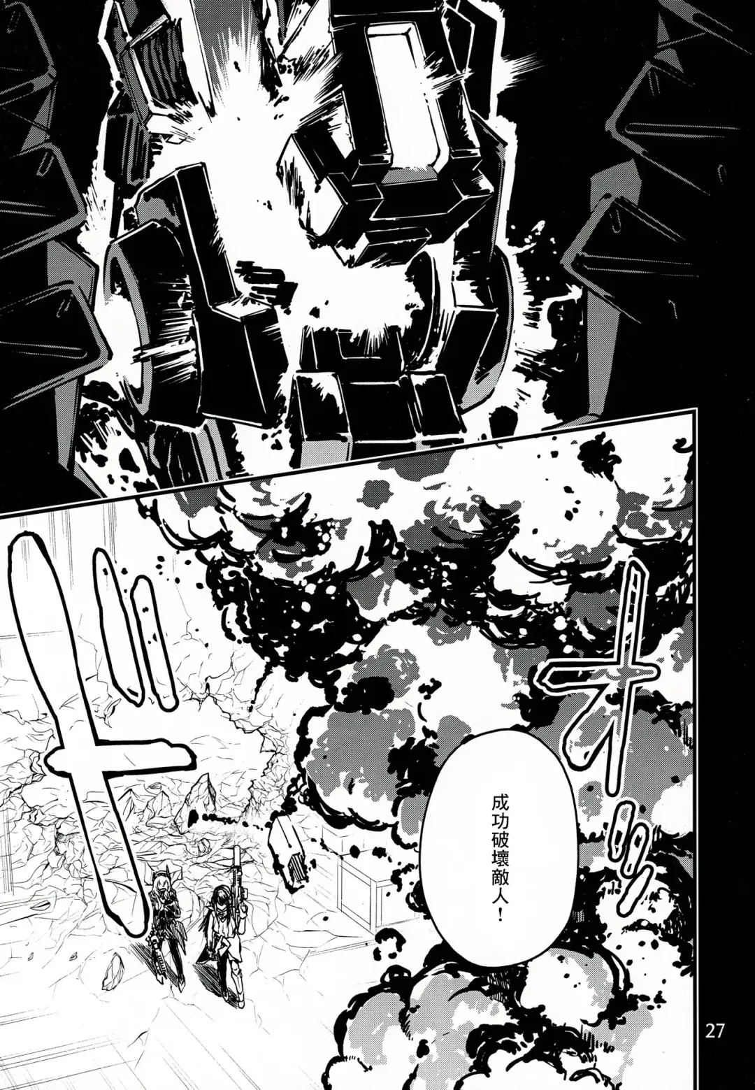 [Dekairuka] Tsuyoku Dakishimete | 用力抱緊我好嗎 Fhentai - Page 26