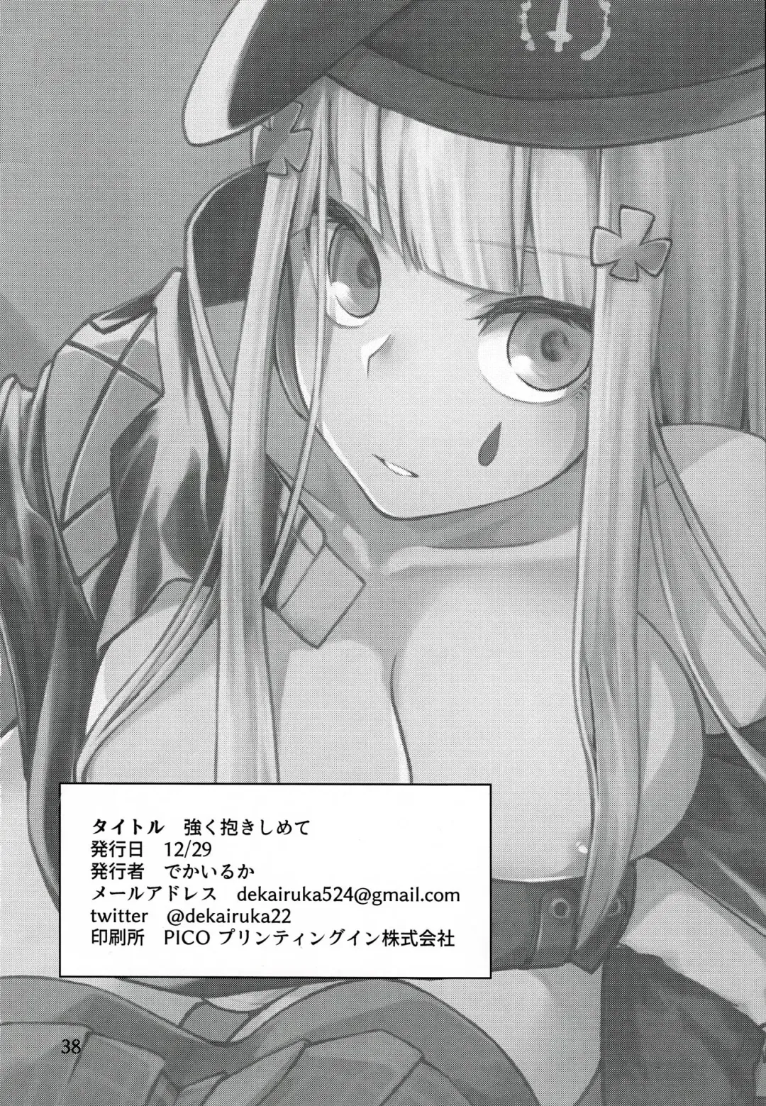 [Dekairuka] Tsuyoku Dakishimete | 用力抱緊我好嗎 Fhentai - Page 37