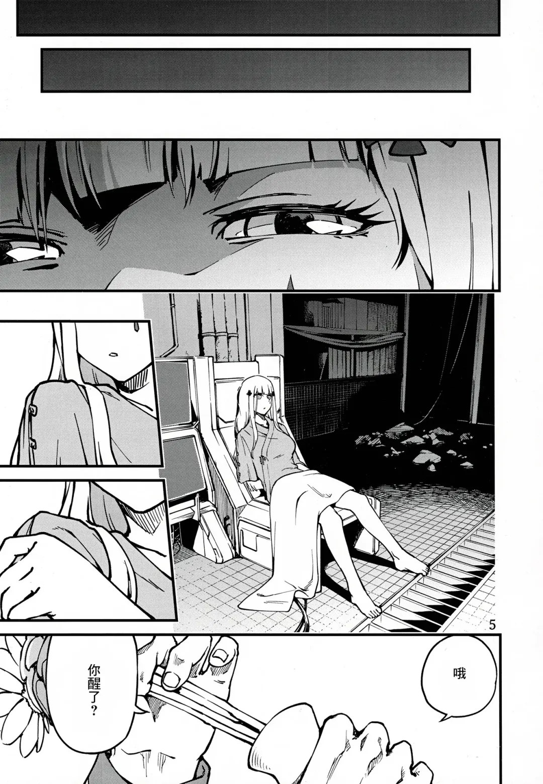 [Dekairuka] Tsuyoku Dakishimete | 用力抱緊我好嗎 Fhentai - Page 4