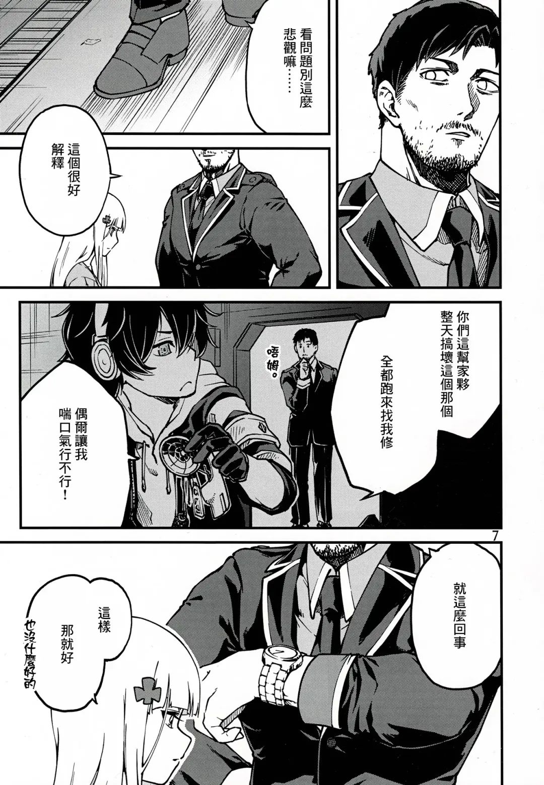 [Dekairuka] Tsuyoku Dakishimete | 用力抱緊我好嗎 Fhentai - Page 6