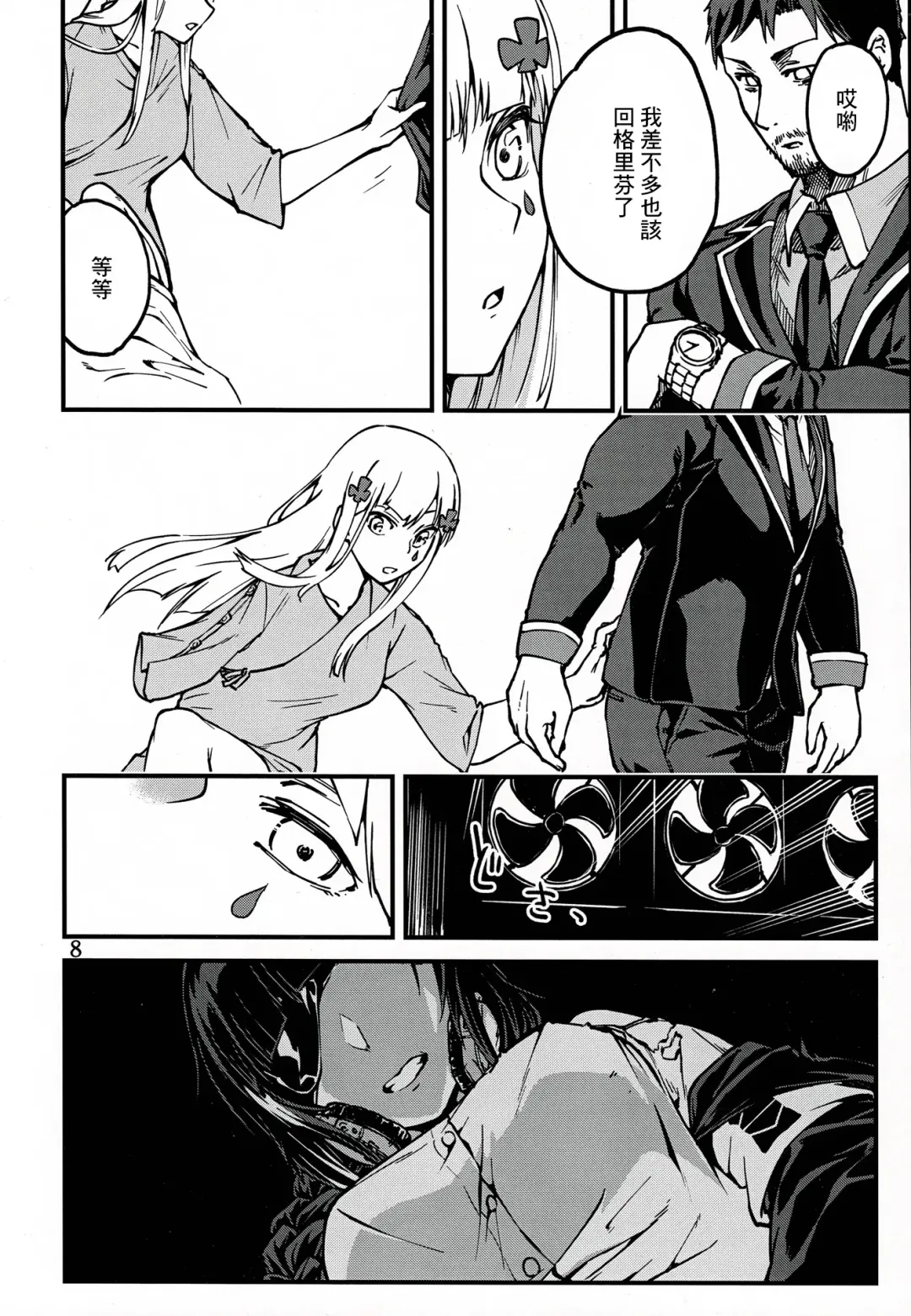 [Dekairuka] Tsuyoku Dakishimete | 用力抱緊我好嗎 Fhentai - Page 7