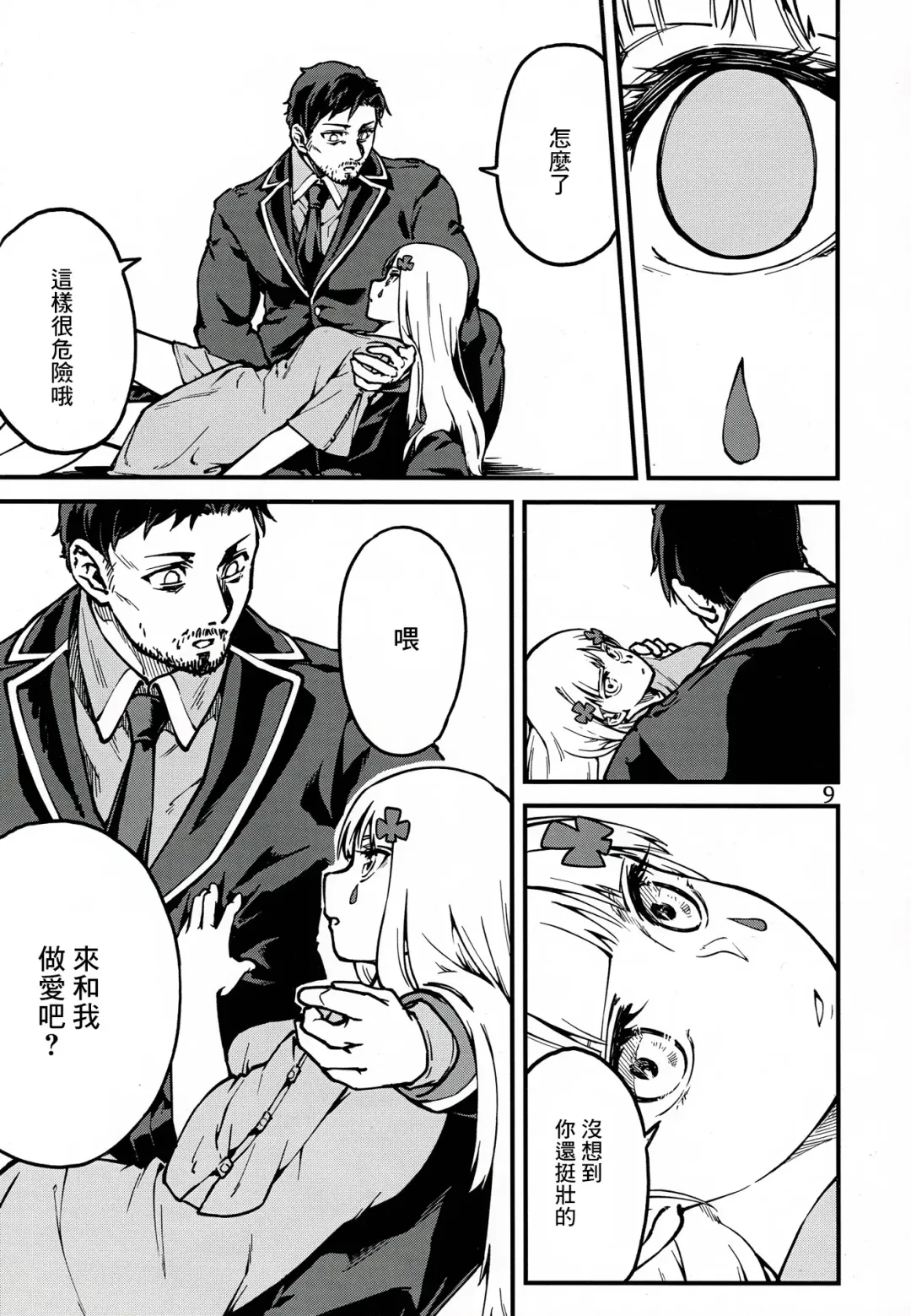 [Dekairuka] Tsuyoku Dakishimete | 用力抱緊我好嗎 Fhentai - Page 8