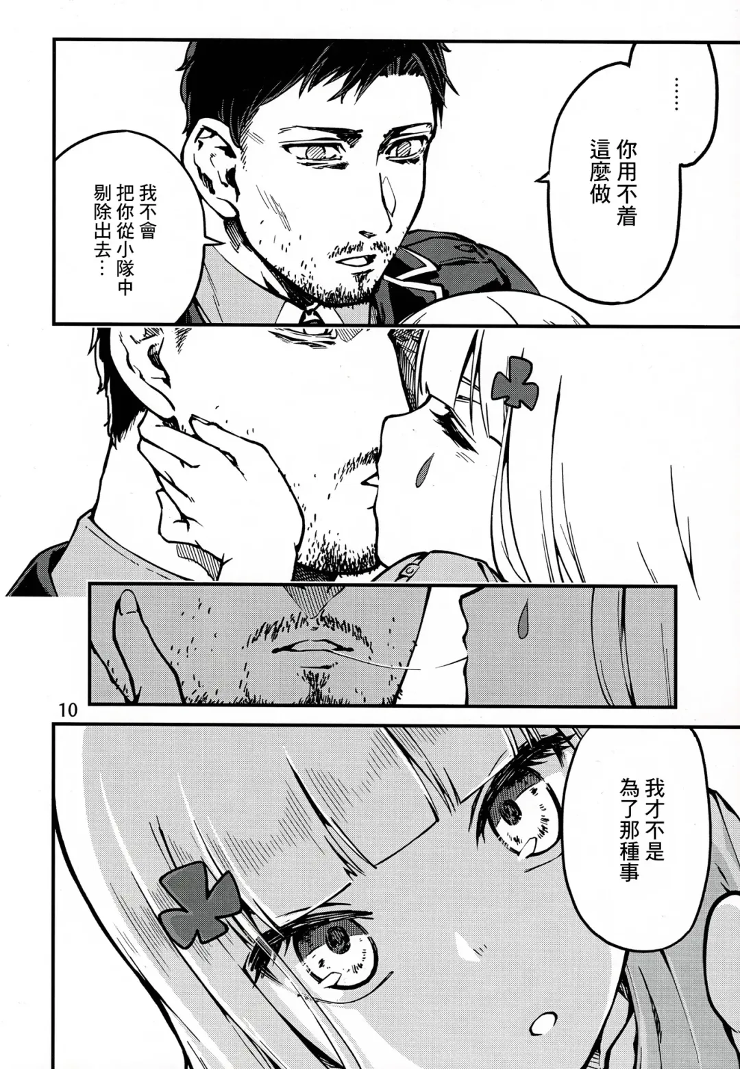 [Dekairuka] Tsuyoku Dakishimete | 用力抱緊我好嗎 Fhentai - Page 9