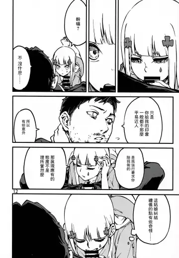 [Dekairuka] Tsuyoku Dakishimete | 用力抱緊我好嗎 Fhentai - Page 11