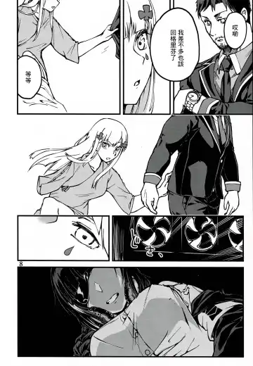 [Dekairuka] Tsuyoku Dakishimete | 用力抱緊我好嗎 Fhentai - Page 7