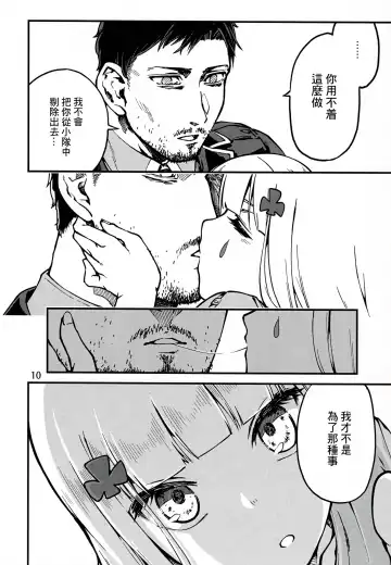 [Dekairuka] Tsuyoku Dakishimete | 用力抱緊我好嗎 Fhentai - Page 9