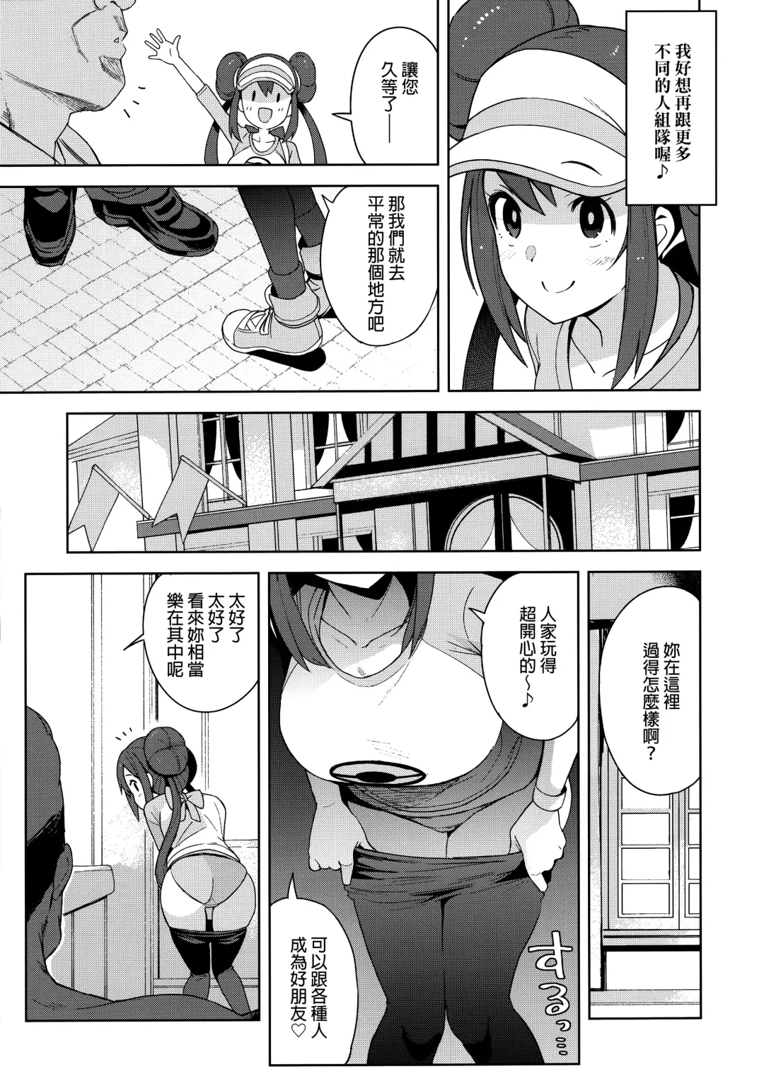 [Tamagoro] Tabi no Kiroku ni Fhentai - Page 4