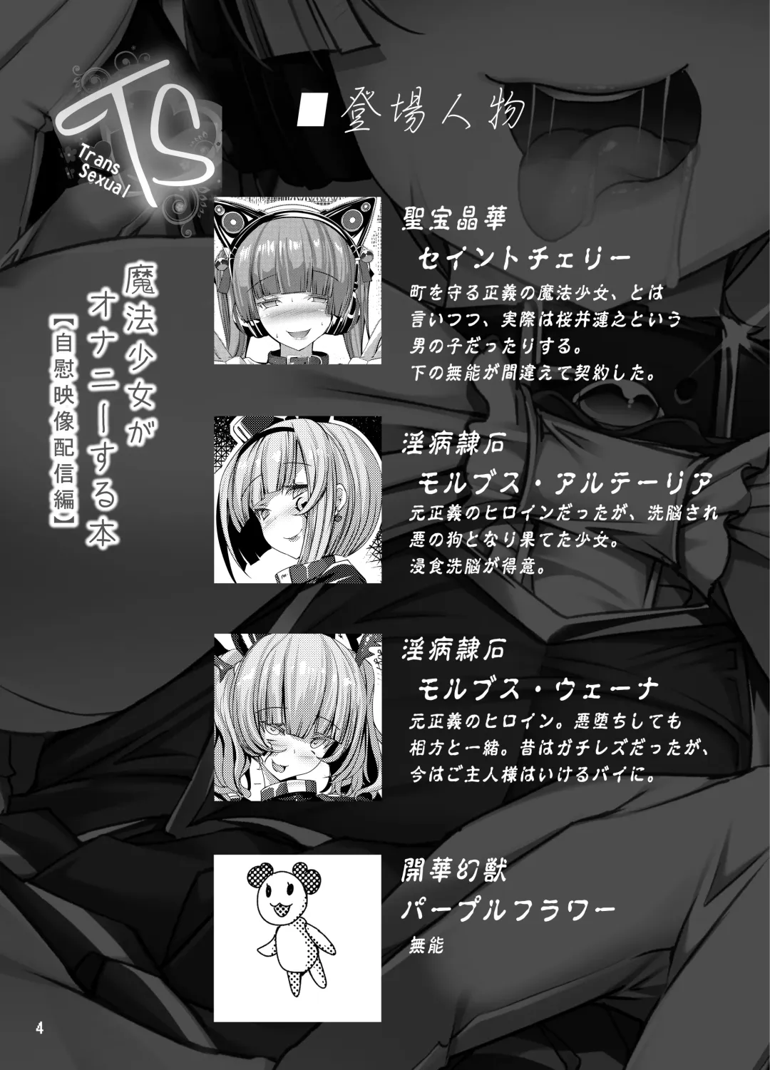 [Torisan] TS Mahou Shoujo Ga Onanie Suru Hon ~Jii Eizou Haishin Hen~ Fhentai.net - Page 4