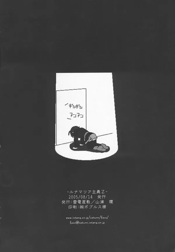 [Yamaura Tamaki] Lunamaria Shugi Z | Principle of Lunamaria Z Fhentai - Page 21