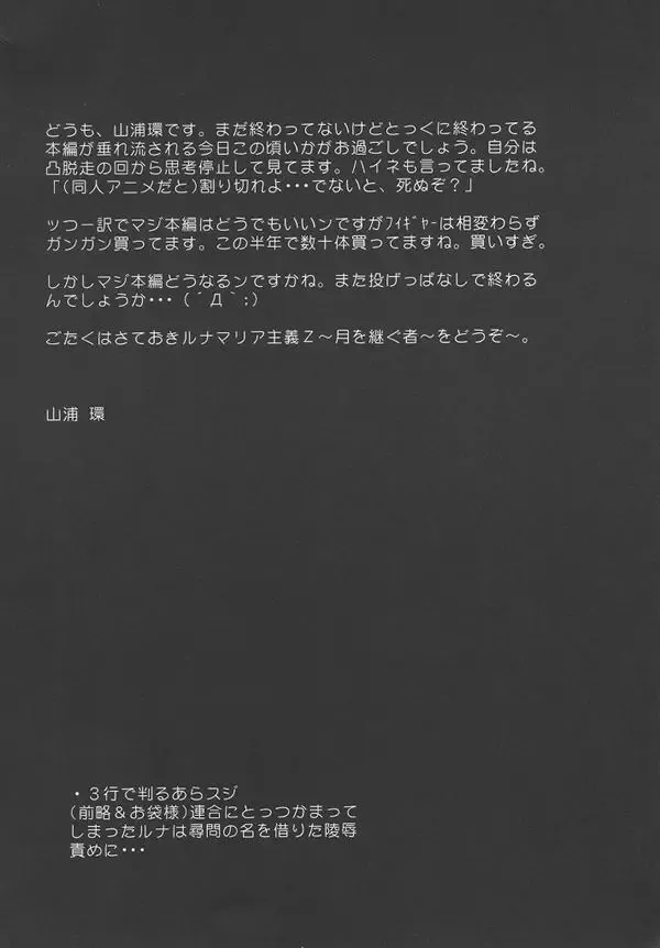 [Yamaura Tamaki] Lunamaria Shugi Z | Principle of Lunamaria Z Fhentai - Page 3