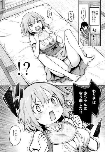 [Michiking] wachiki wa Aka-chan ni nari Moushita Fhentai.net - Page 7