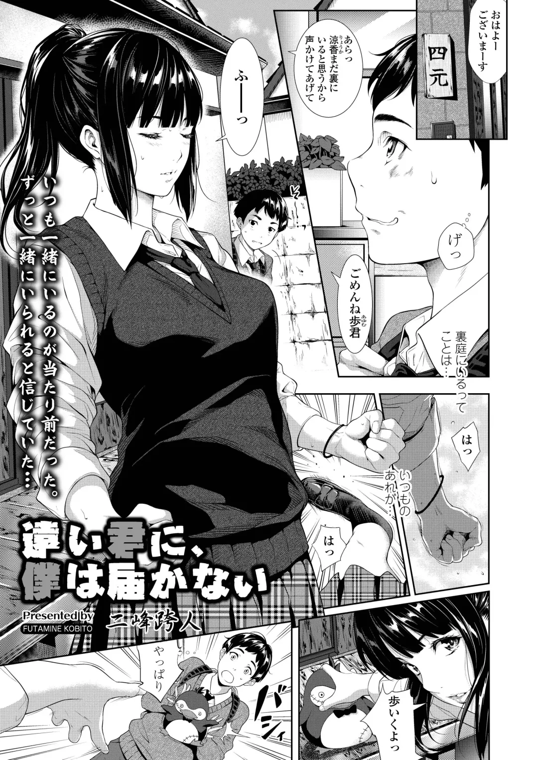 Read [Futamine Kobito] Tooi Kimi ni, Boku wa Todokanai - Fhentai.net