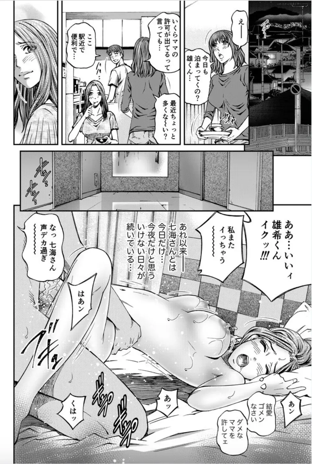 [Kitazato Nawoki] Onna-tachi ga Iku Toki... Ero Drama Vol. 8 Datte, Kanojo no Haha ga... Fhentai - Page 20
