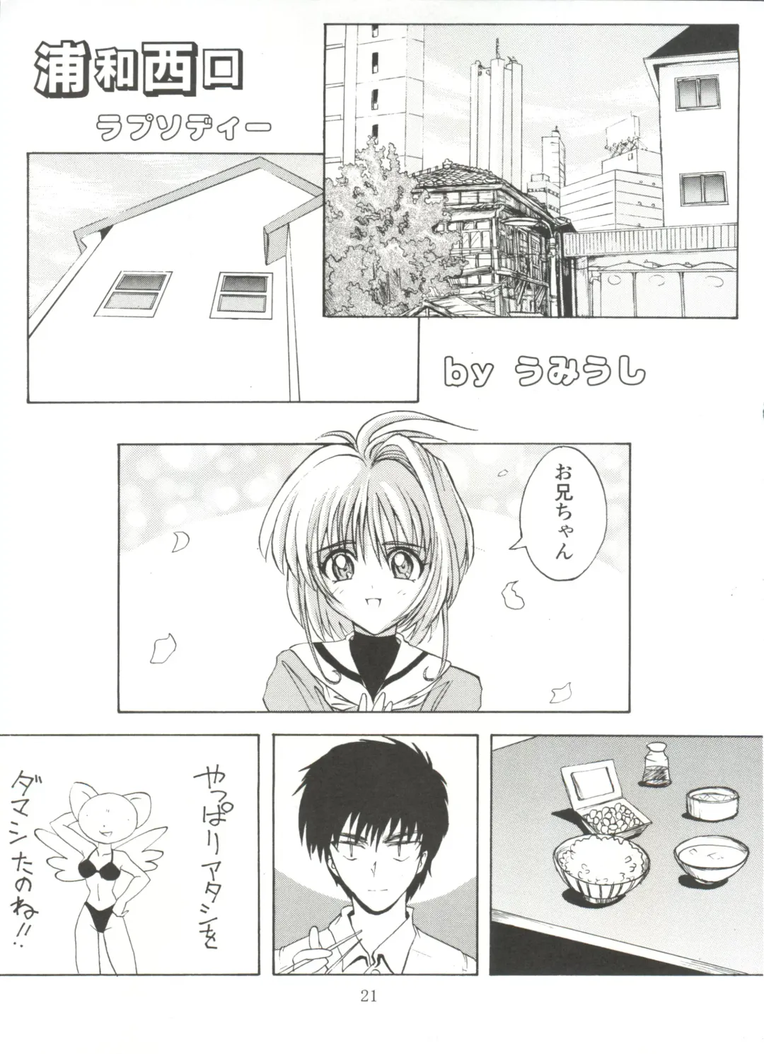 [Umiushi] UK Fhentai - Page 21