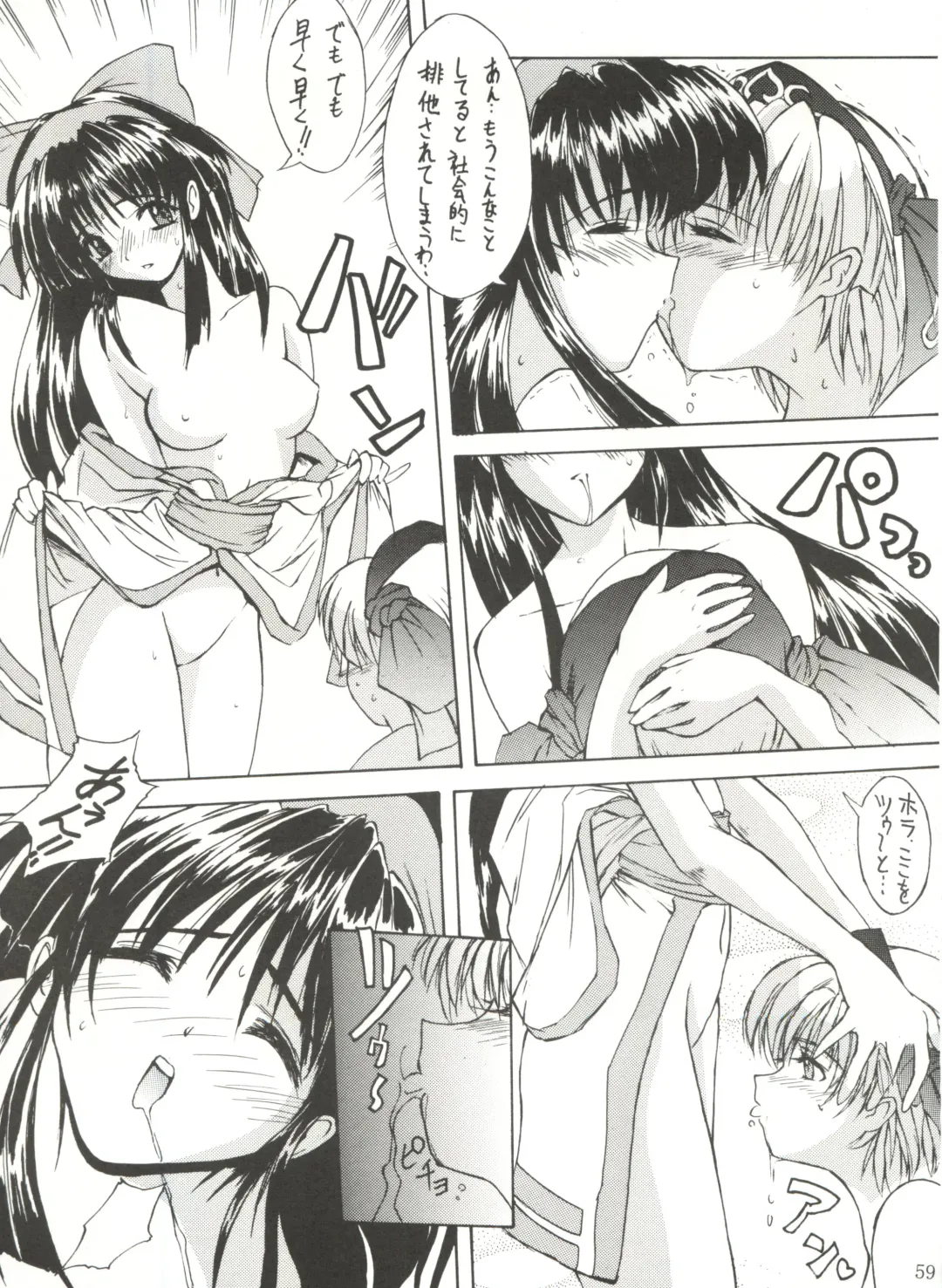 [Umiushi] UK Fhentai - Page 59