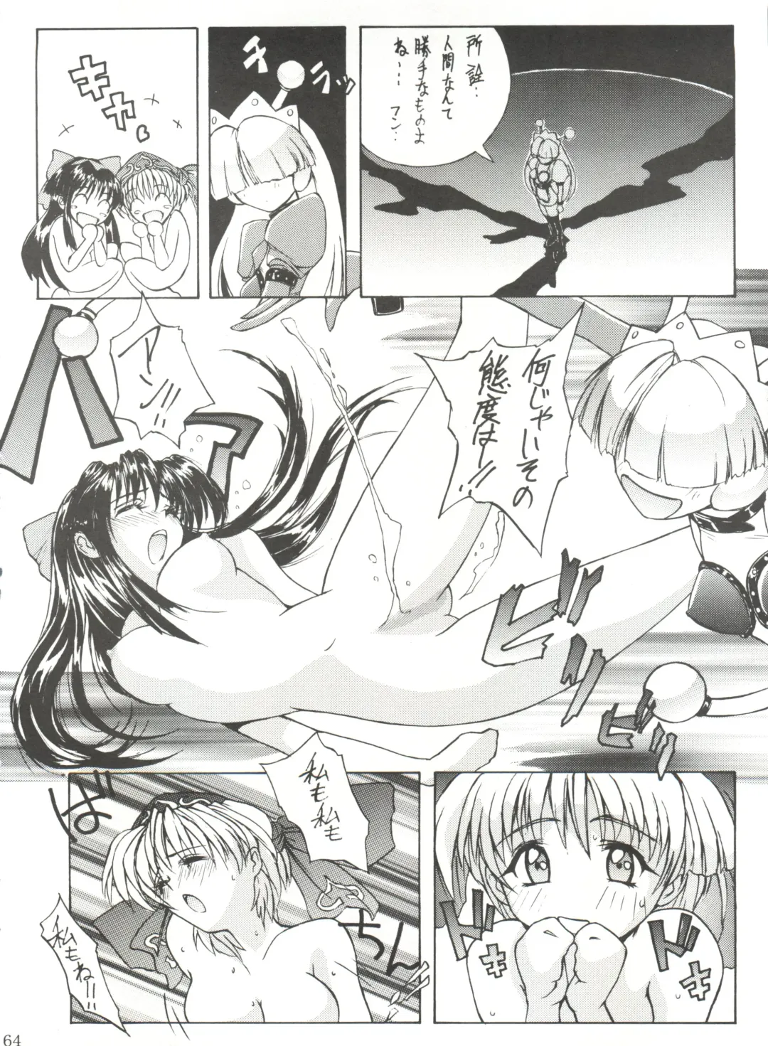 [Umiushi] UK Fhentai - Page 64