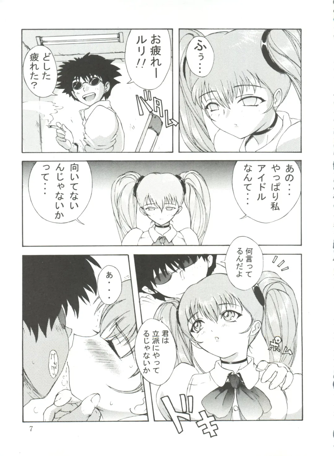 [Umiushi] UK Fhentai - Page 7