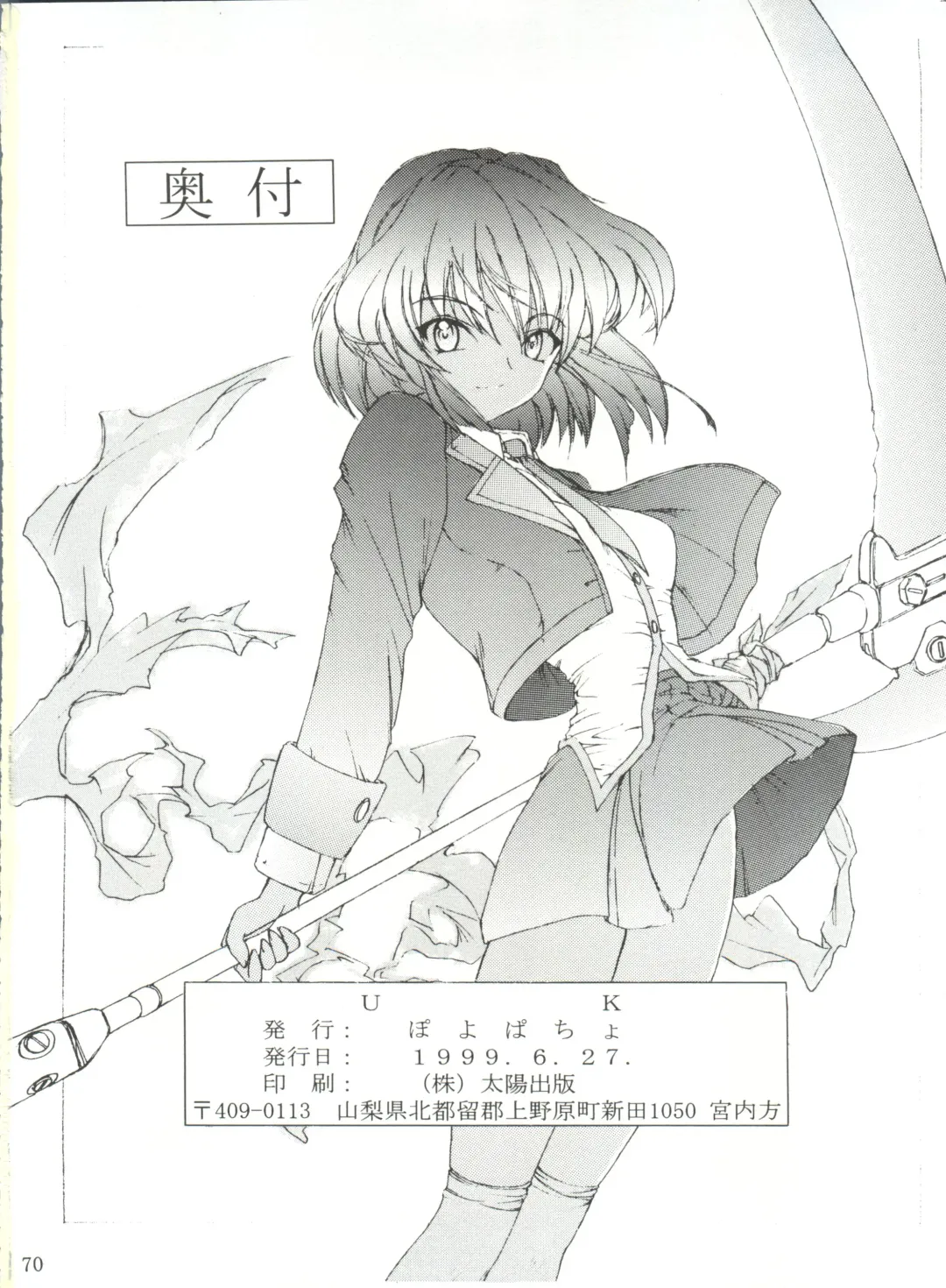 [Umiushi] UK Fhentai - Page 70