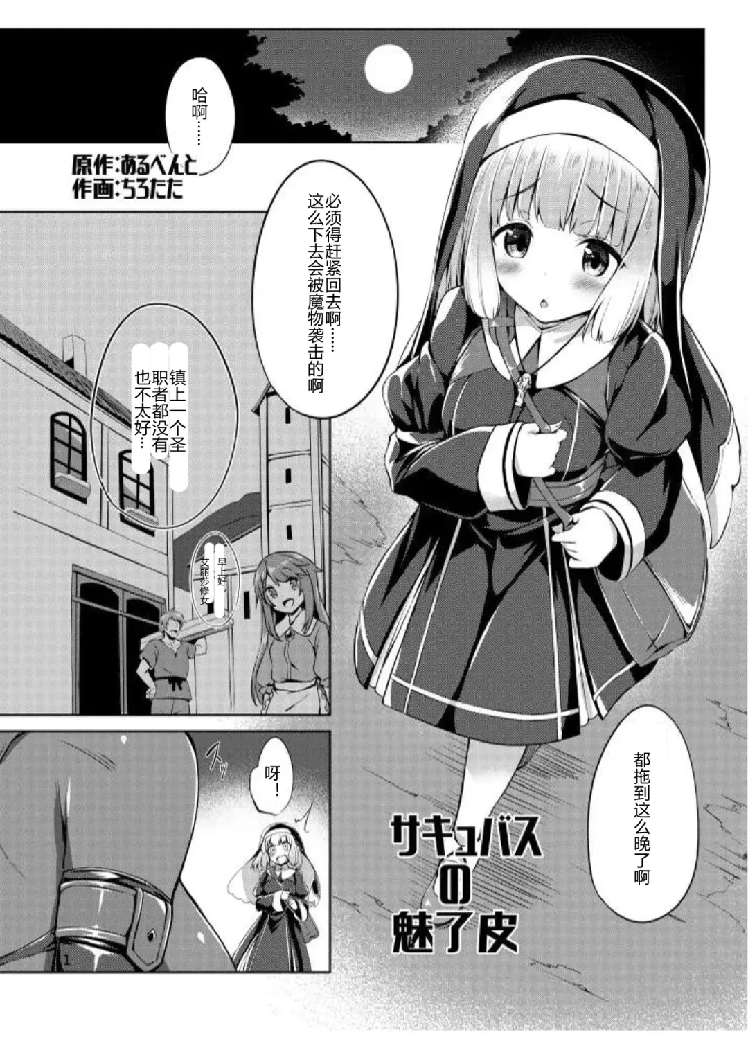 [Tirotata] 魅魔的魅惑之皮 Fhentai.net - Page 2