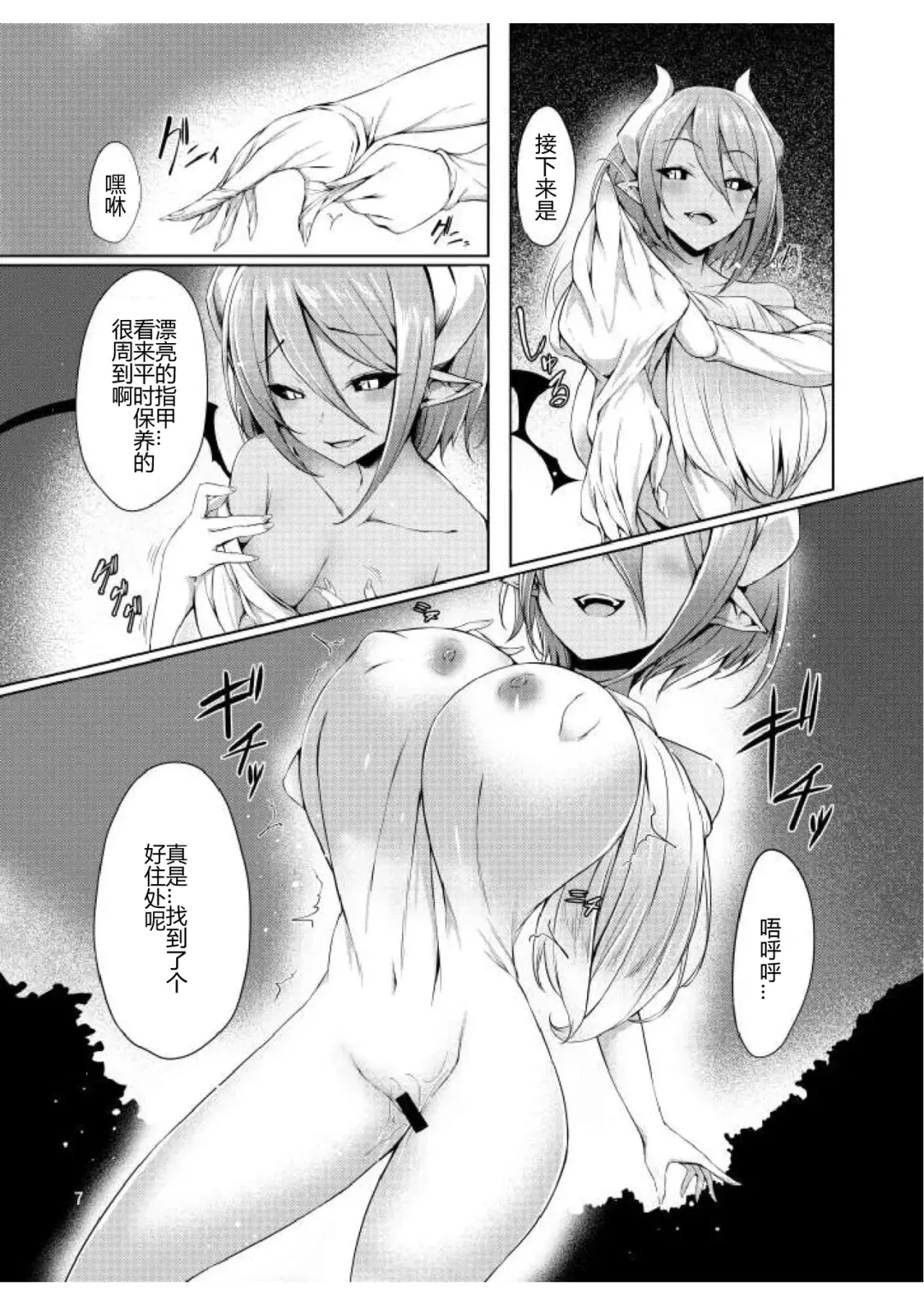 [Tirotata] 魅魔的魅惑之皮 Fhentai.net - Page 8