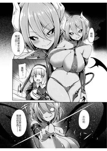 [Tirotata] 魅魔的魅惑之皮 Fhentai.net - Page 3