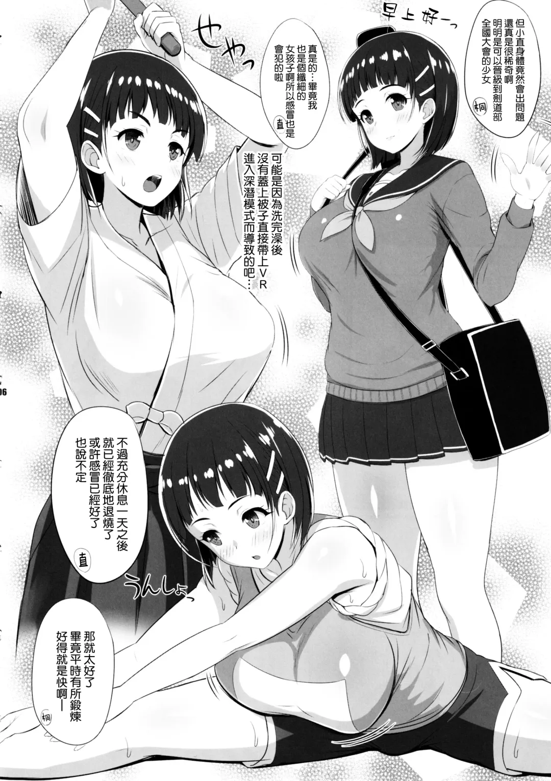 [Kawase Seiki] ZUTTO! SAOff WINTER Fhentai.net - Page 6