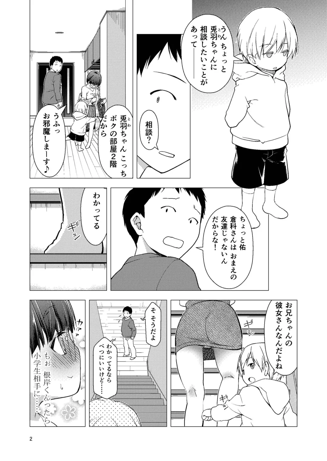 [Seguchi Takahiro] Onii-chan no Kanojo Fhentai.net - Page 4