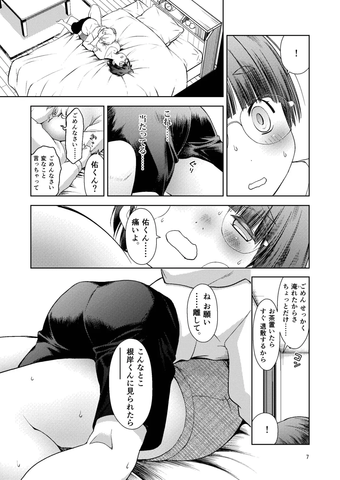 [Seguchi Takahiro] Onii-chan no Kanojo Fhentai.net - Page 9