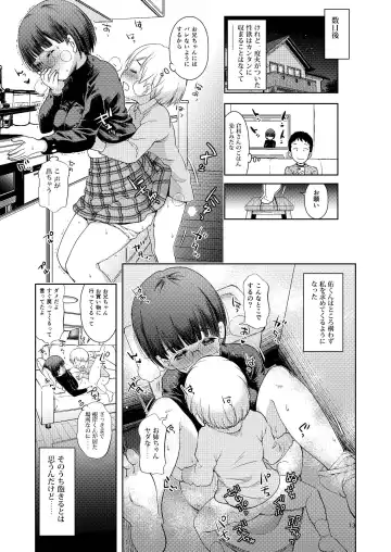 [Seguchi Takahiro] Onii-chan no Kanojo Fhentai.net - Page 15