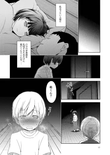 [Seguchi Takahiro] Onii-chan no Kanojo Fhentai.net - Page 19