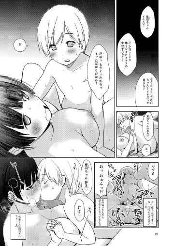 [Seguchi Takahiro] Onii-chan no Kanojo Fhentai.net - Page 25