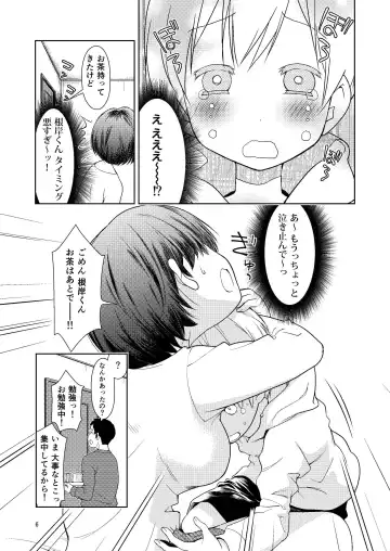 [Seguchi Takahiro] Onii-chan no Kanojo Fhentai.net - Page 8