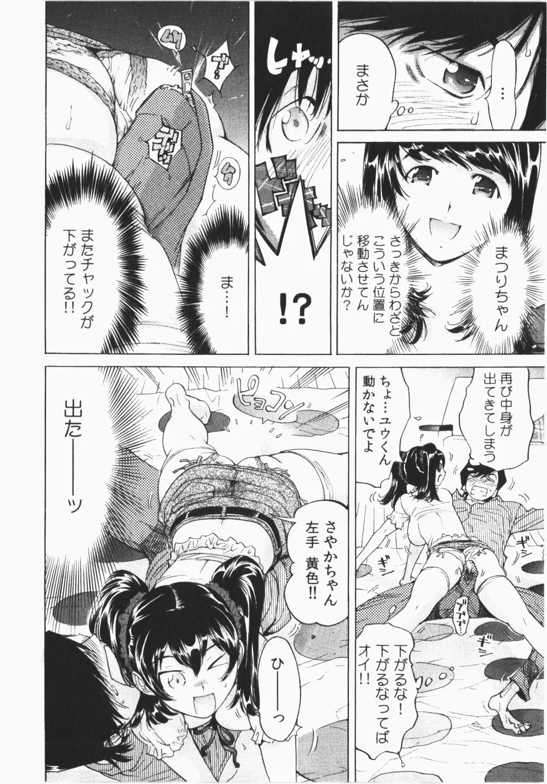 [Yonemochi Akihiko] Ukkari Haicchatta! Itoko to Micchaku Game Chuu Fhentai.net - Page 28