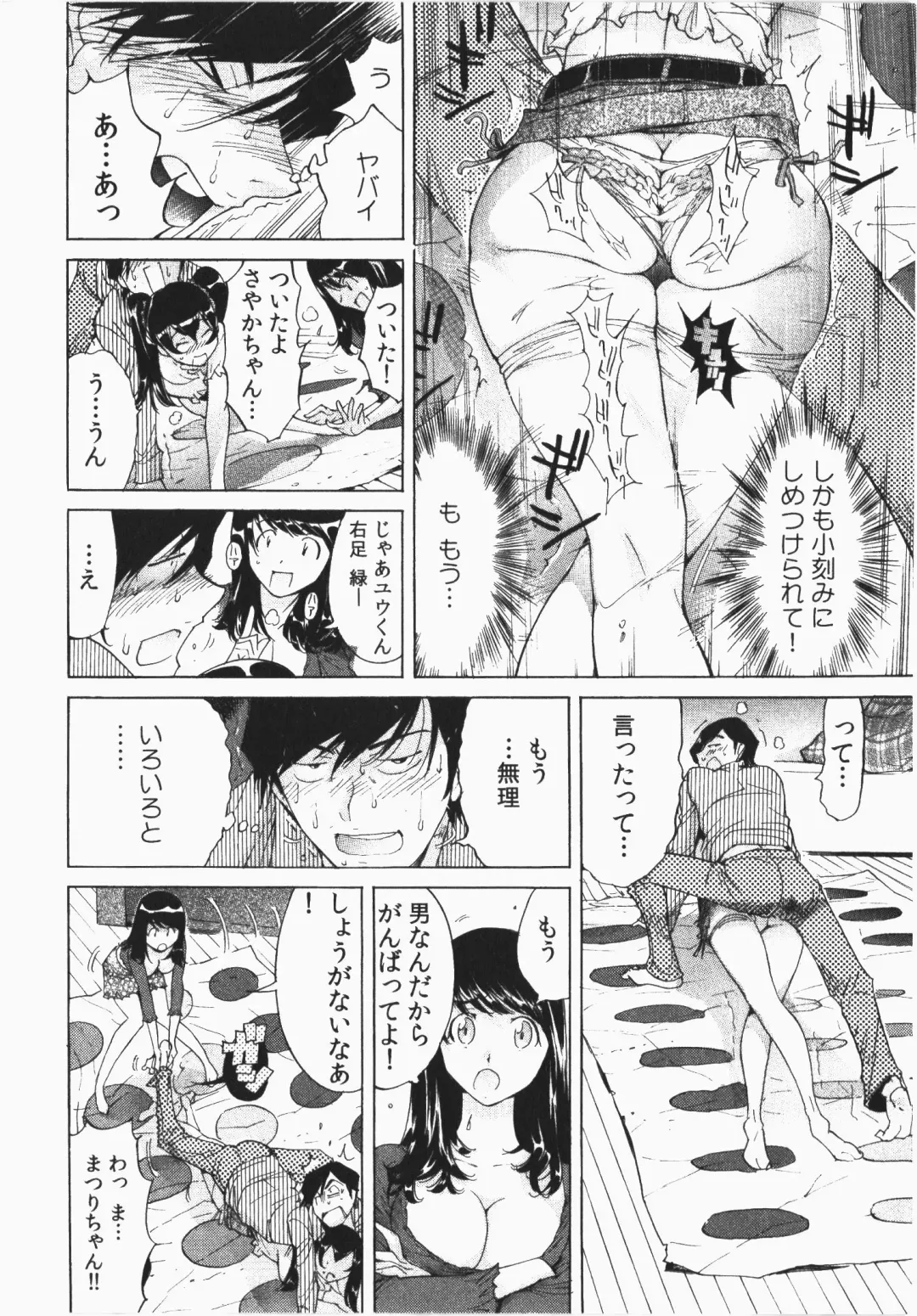 [Yonemochi Akihiko] Ukkari Haicchatta! Itoko to Micchaku Game Chuu Fhentai.net - Page 42