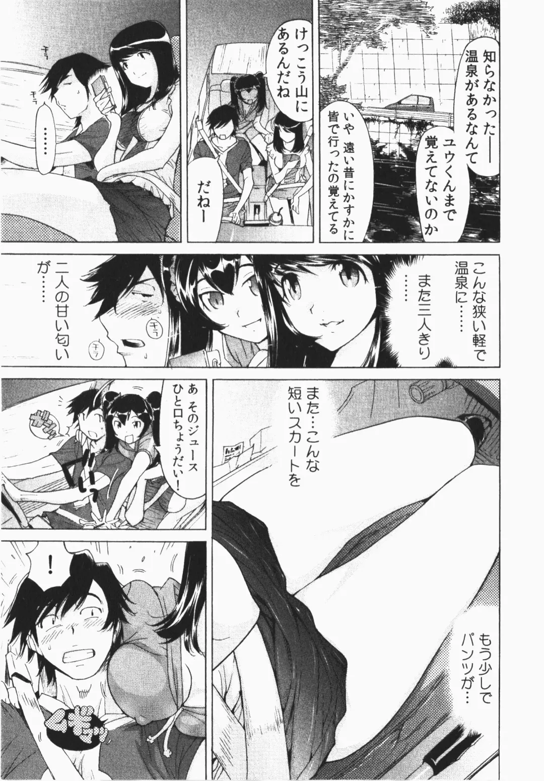 [Yonemochi Akihiko] Ukkari Haicchatta! Itoko to Micchaku Game Chuu Fhentai.net - Page 71