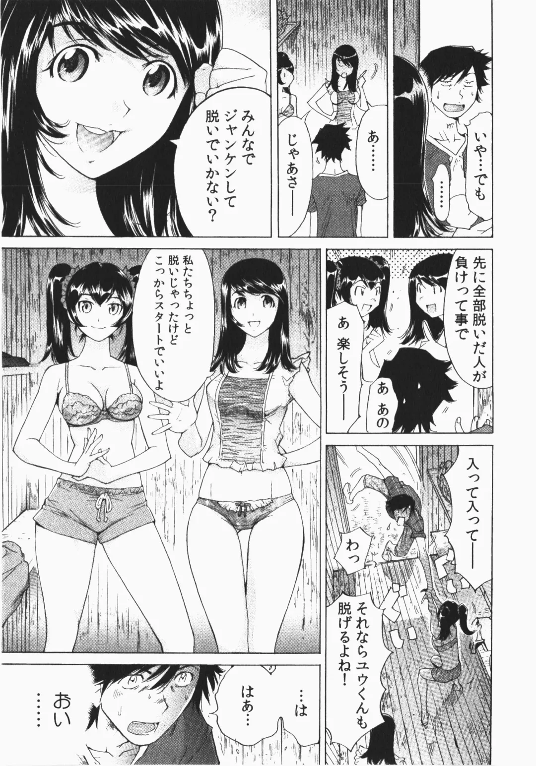 [Yonemochi Akihiko] Ukkari Haicchatta! Itoko to Micchaku Game Chuu Fhentai.net - Page 77