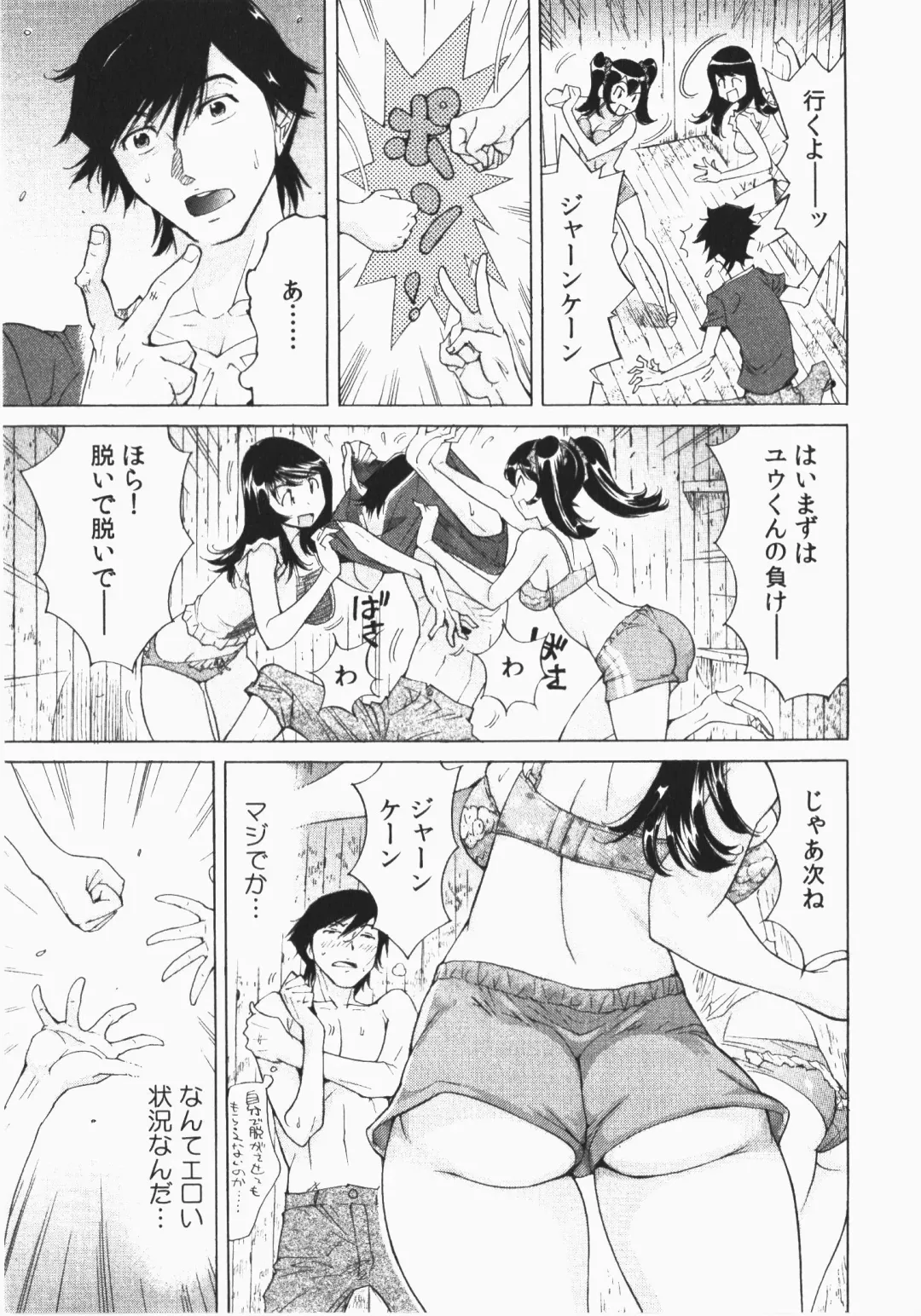 [Yonemochi Akihiko] Ukkari Haicchatta! Itoko to Micchaku Game Chuu Fhentai.net - Page 79