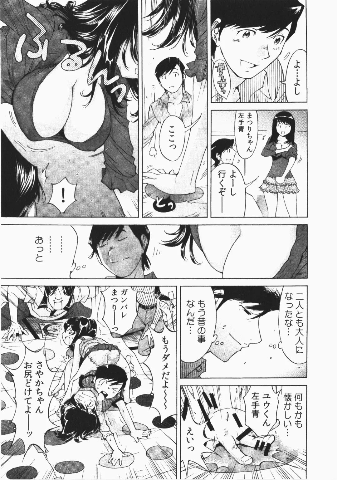 [Yonemochi Akihiko] Ukkari Haicchatta! Itoko to Micchaku Game Chuu Fhentai.net - Page 9