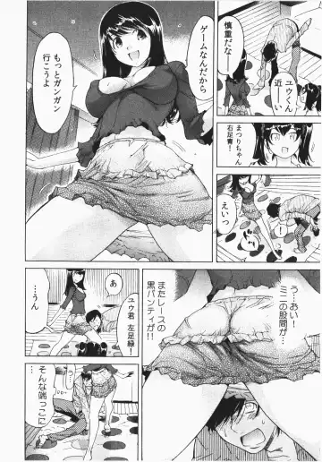 [Yonemochi Akihiko] Ukkari Haicchatta! Itoko to Micchaku Game Chuu Fhentai.net - Page 16