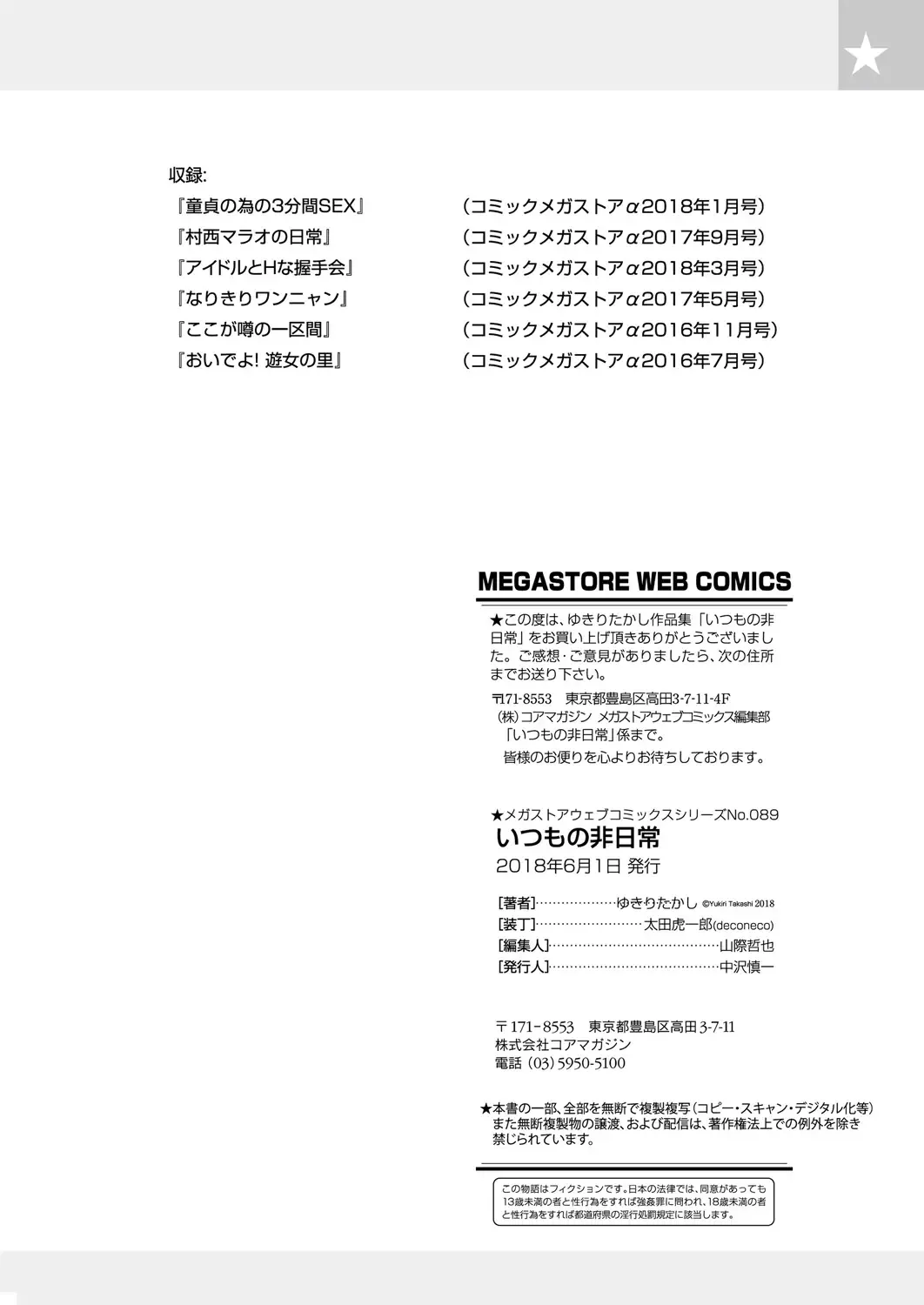 [Yukiri Takashi] Itsumo no Hinichijou Fhentai - Page 101