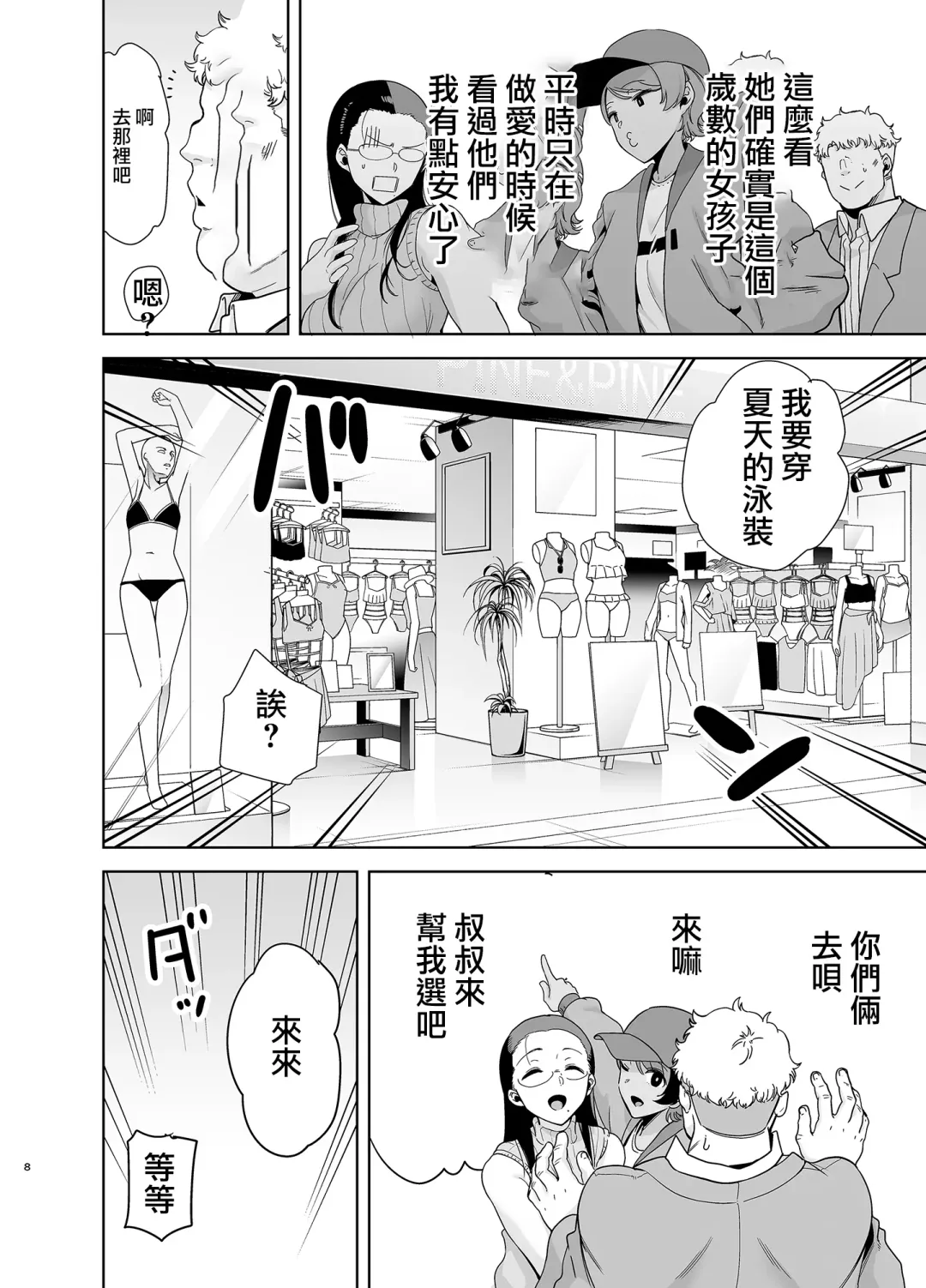 [Kurosu Gatari] Seika Jogakuin Koutoubu Kounin Sao Oji-san 3 Fhentai.net - Page 7