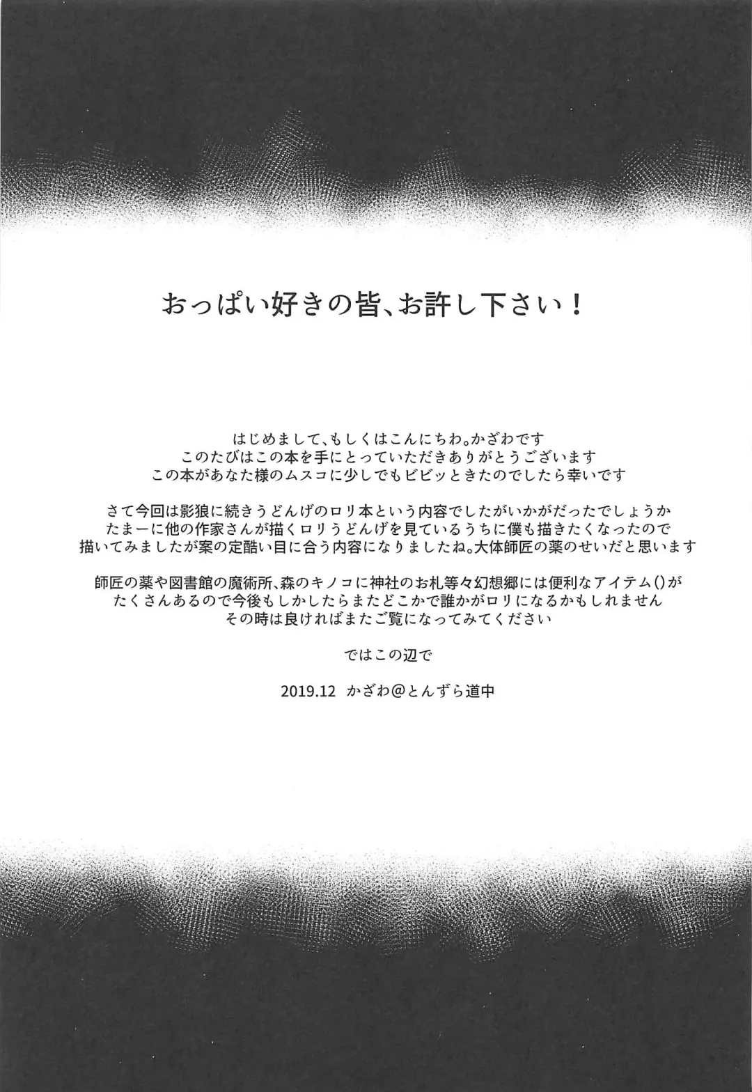 [Kazawa] Tsukito Haramiki Udonge Kankin Haramase Fhentai - Page 26