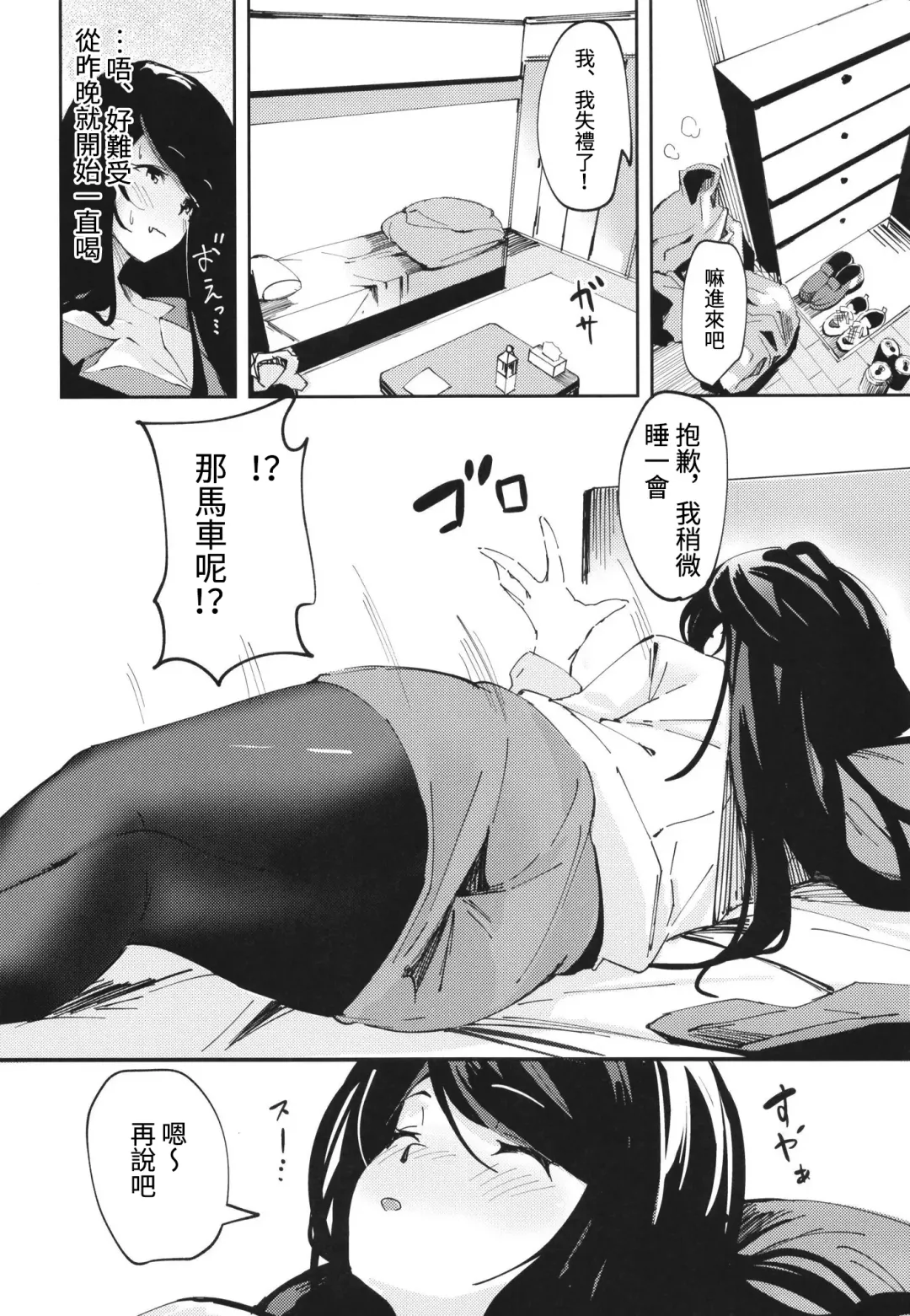 [Lamb] Gungun no Kyuujitsu! | 郡郡的休息日! Fhentai - Page 5