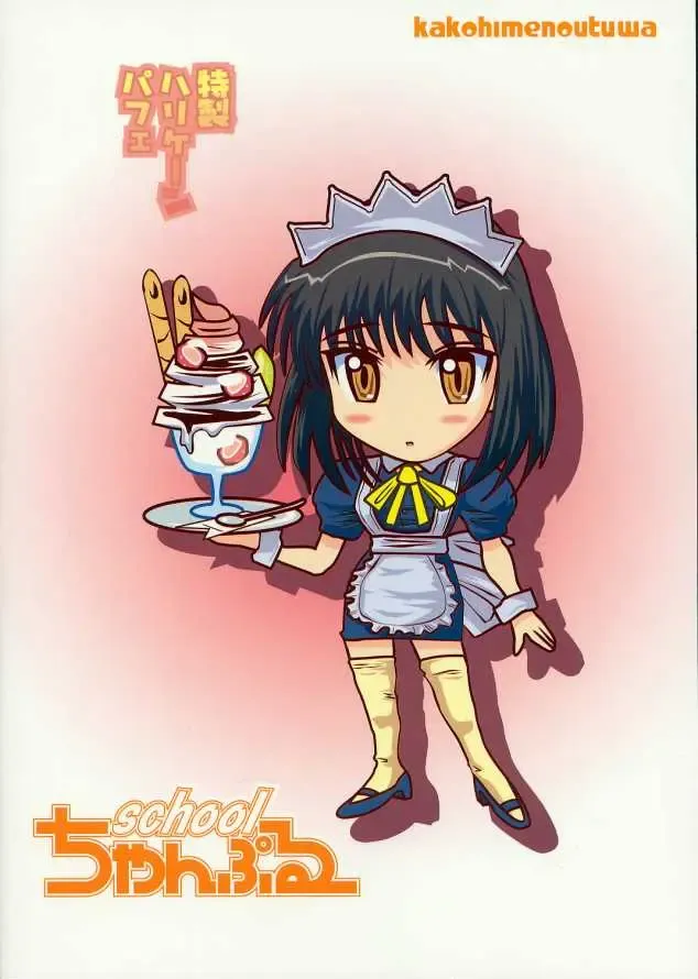 [Yuumazume] School Champloo 4 Fhentai - Page 19