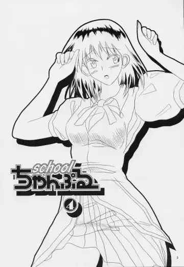 [Yuumazume] School Champloo 4 Fhentai - Page 2