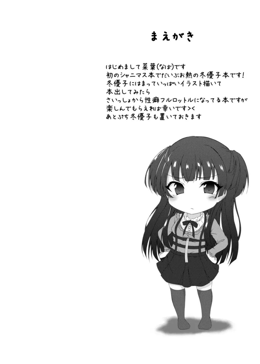 [Naba] Fuyu Kawa Fhentai - Page 4