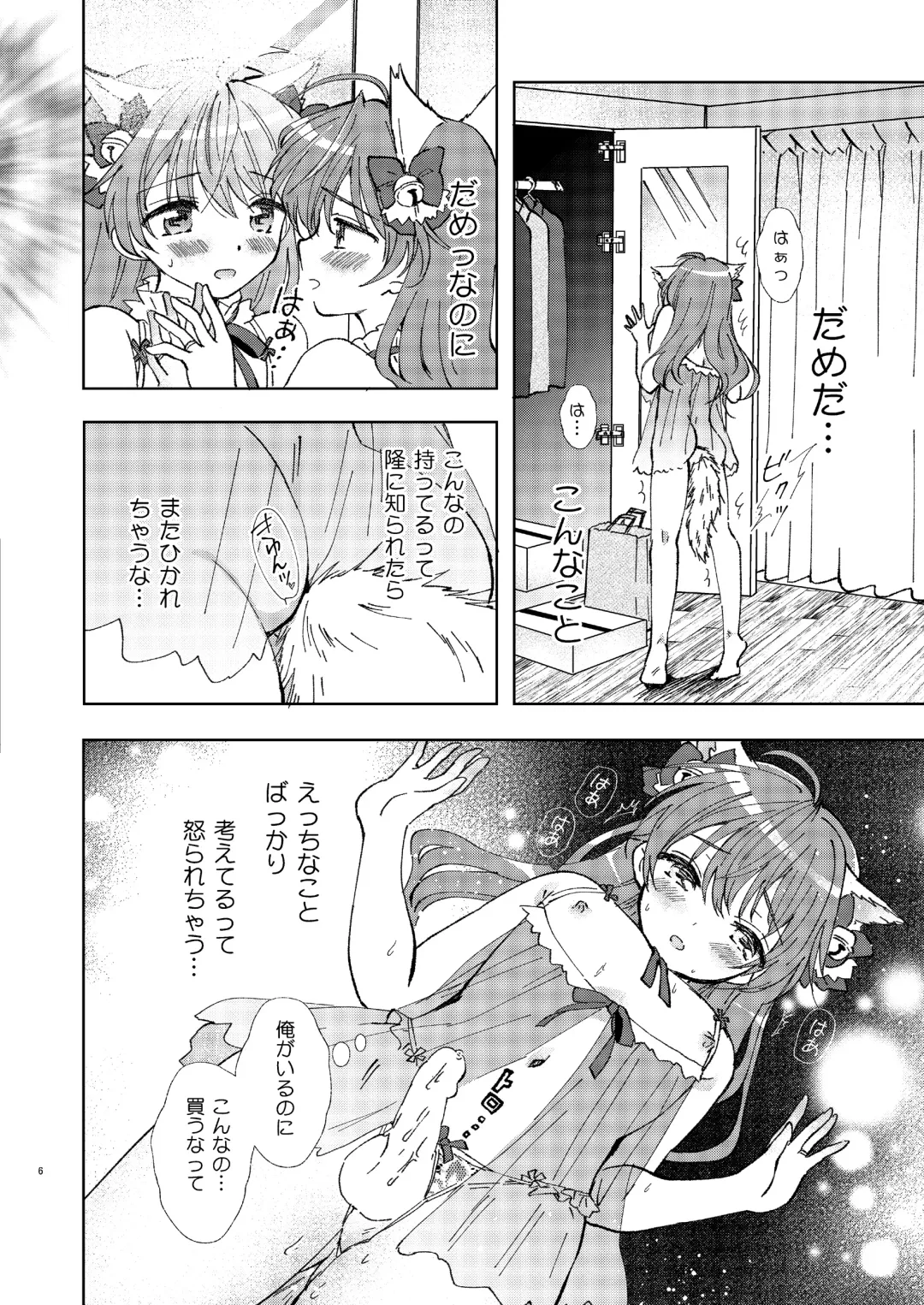 [Aqui] Hitoriasobi wa Uwaki desu Fhentai - Page 5