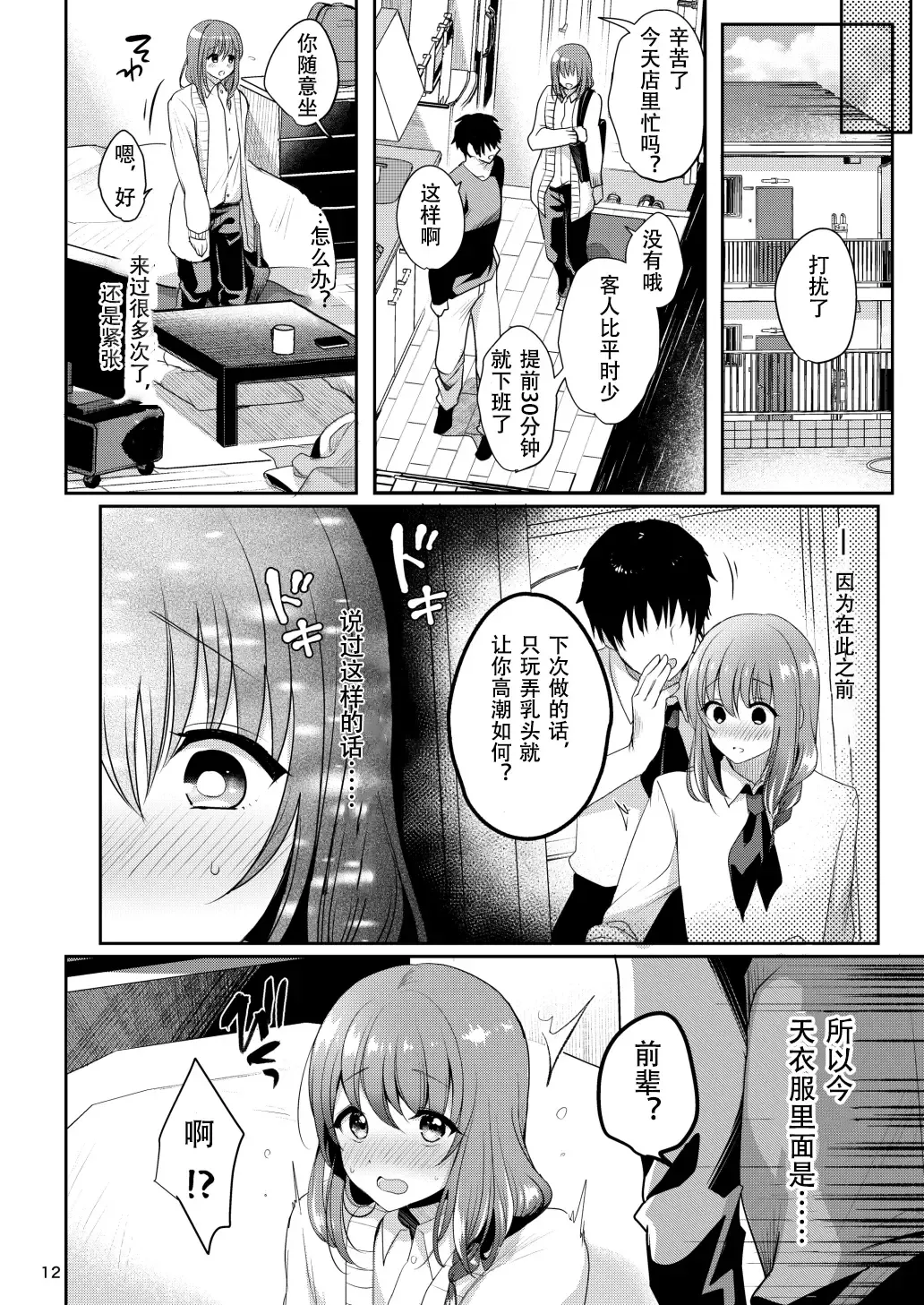 [Menoko] Senpai no Oppai | 前辈的胸部 Fhentai.net - Page 15