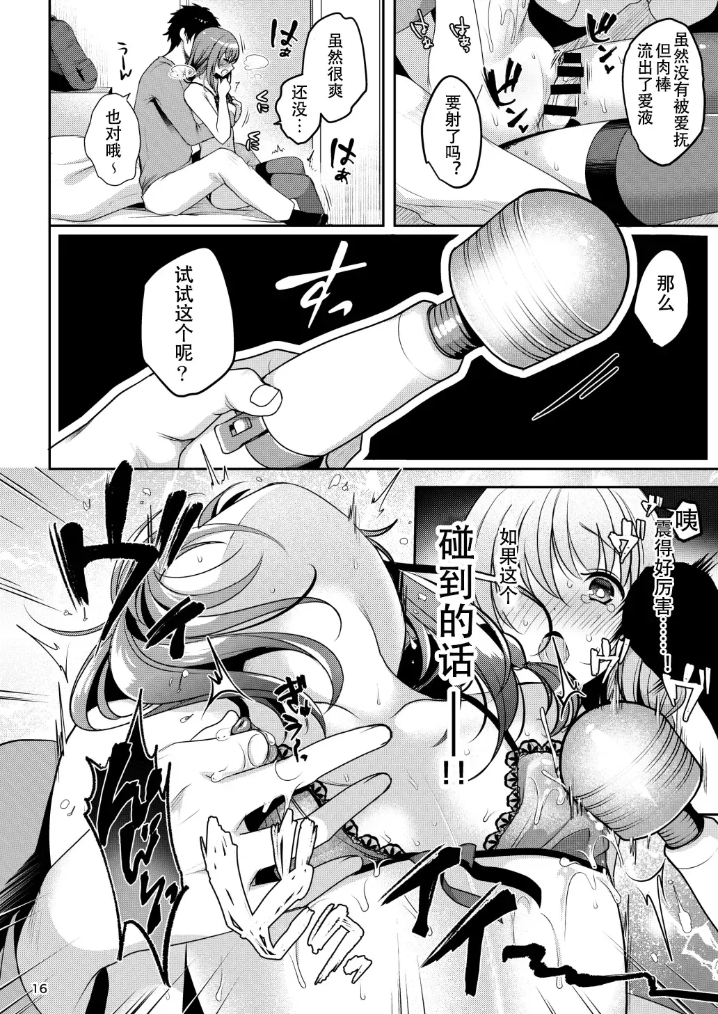 [Menoko] Senpai no Oppai | 前辈的胸部 Fhentai.net - Page 19